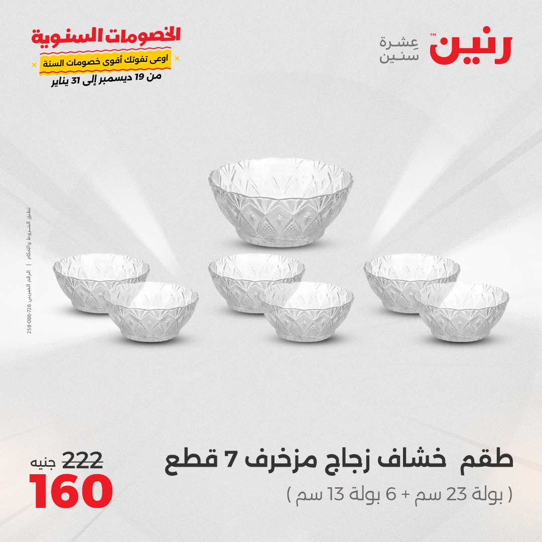 raneen offers from 4jan to 4jan 2025 عروض رنين من 4 يناير حتى 4 يناير 2025 صفحة رقم 9